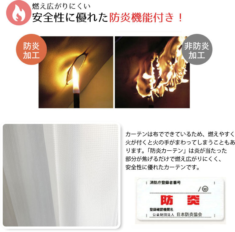 防炎機能を備えたシンプルなデザインのレースカーテン Lill - リル