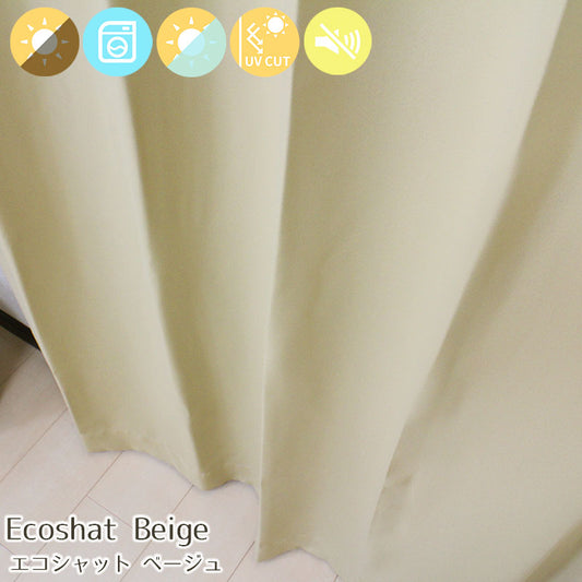 遮熱・防音・1級遮光カーテン幅100×丈135～200cm(2枚入) Ecoshat - エコシャット ベージュ