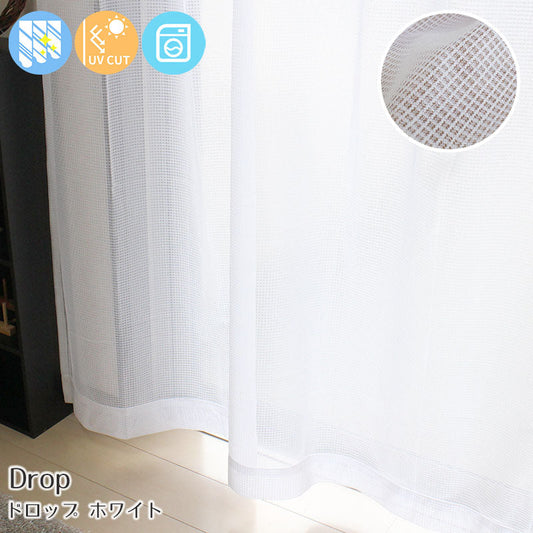 吸湿効果・UVカット・外から見えにくい！3つの高機能が付いたレースカーテン Drop - ドロップ ホワイト（1枚入り）