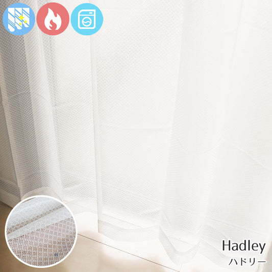 外から見えにくい・防炎加工を施したレースカーテン Hadly - ハドリー（1枚入り）