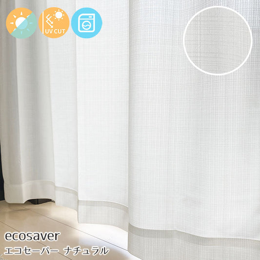 オールシーズン省エネに貢献するエコカーテン素材ecolier（エコリエ）を使用したレースカーテン ecosaver - エコセーバー（1枚入り）