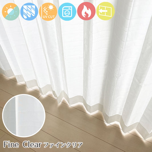 遮像・防炎・採光・遮熱機能を備えたレースカーテン Fine Clear - ファインクリア