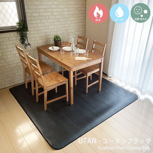 汚れても拭き取るだけでキレイ！はっ水＆抗菌加工防炎ダイニングラグ Utan - ユータンブラック
