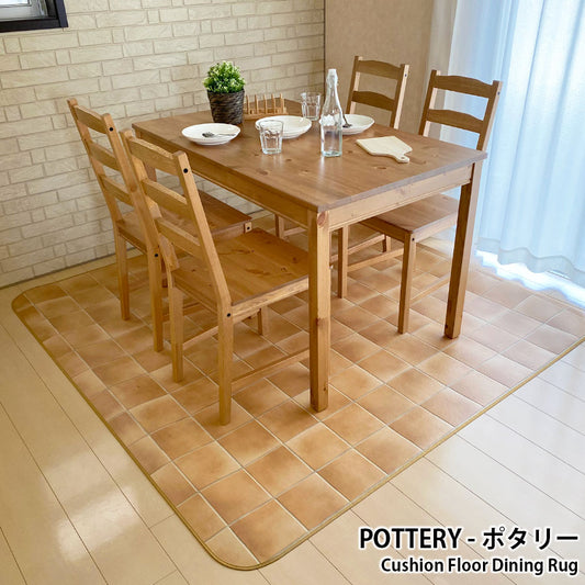 汚れても拭き取るだけでキレイ！はっ水＆抗菌加工ダイニングラグ Pottery - ポタリー