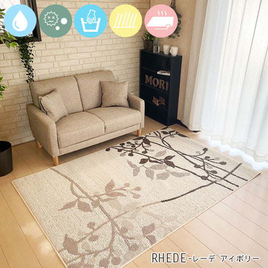 こぼれてもパッと弾く撥水加工で手洗いできる抗菌防ダニダイニング リビングアクセントラグ レーデ - Rhede ナチュラル