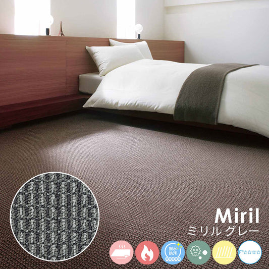 綿密に織り込まれた糸の質感がお部屋のインテリアと調和するナイロンカーペット Miril - ミリル グレー