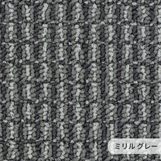 綿密に織り込まれた糸の質感がお部屋のインテリアと調和するナイロンカーペット Miril - ミリル グレー