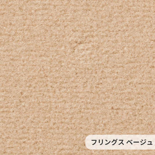 なめらかな表情が美しい無地の定番ウールカーペット Frings - フリングス ベージュ