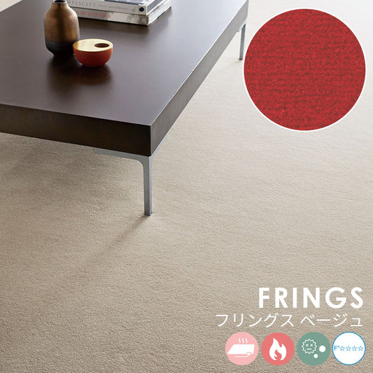 なめらかな表情が美しい無地の定番ウールカーペット Frings - フリングス レッド