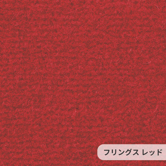 なめらかな表情が美しい無地の定番ウールカーペット Frings - フリングス レッド
