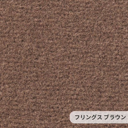 なめらかな表情が美しい無地の定番ウールカーペット Frings - フリングス ブラウン