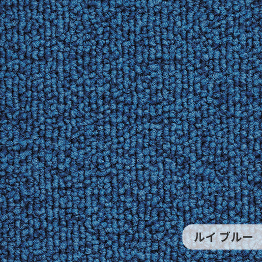 耐久性に優れたナイロンループカーペットのベストセラー Louis - ルイ ブルー
