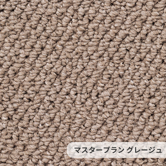 遊び毛の出ない清潔な空間をリーズナブルに実現するポリプロピレンカーペット Master Plan - マスタープラン  グレージュ