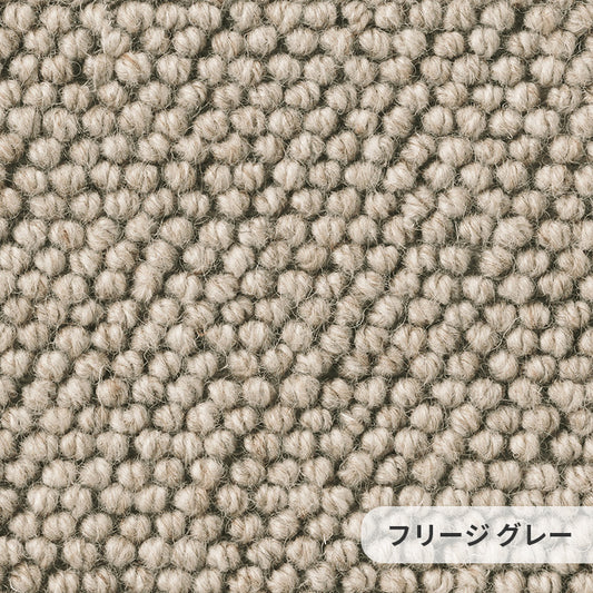環境に優しい未染色羊毛を使用、イギリスの台地の力そのままの天然色 ウールカーペット Freej - フリージ グレー