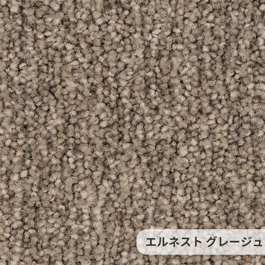 しっとり柔らかな触り心地で不均一な光沢感が空間をラグジュアリーに演出するナイロンカーペット Elnest - エルネスト グレージュ