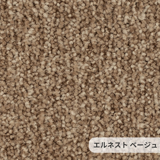 しっとり柔らかな触り心地で不均一な光沢感が空間をラグジュアリーに演出するナイロンカーペット Elnest - エルネスト  ベージュ
