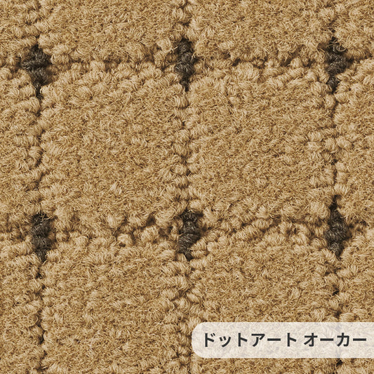 深みのあるテクスチャーにアクセントカラーのドットを入れたスタンダードなデザイン ナイロンカーペット Dotart - ドットアート オーカー
