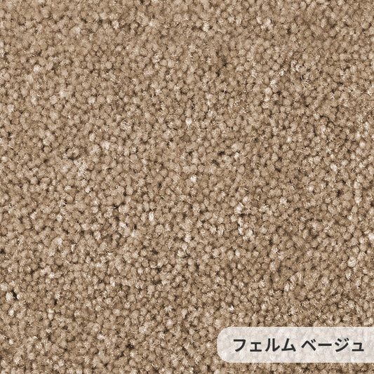 毛足の長いカットパイルに際立つ華やかな艶感は糸や色へのこだわりの証 ナイロンカーペット Ferme - フェルム ベージュ