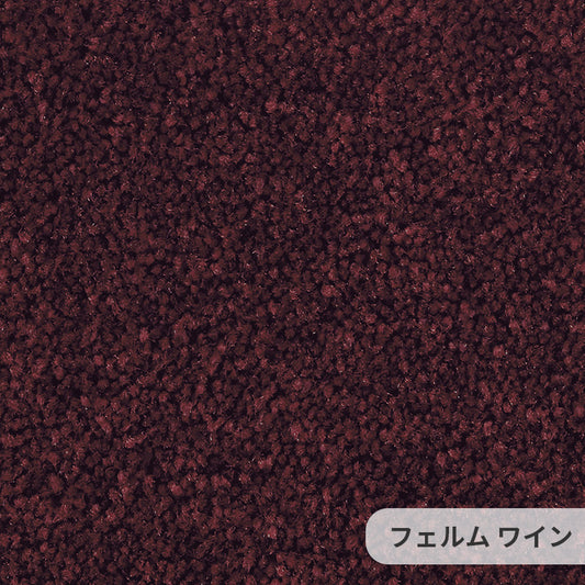 毛足の長いカットパイルに際立つ華やかな艶感は糸や色へのこだわりの証 ナイロンカーペット Ferme - フェルム ワイン