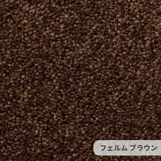 毛足の長いカットパイルに際立つ華やかな艶感は糸や色へのこだわりの証 ナイロンカーペット Ferme - フェルム ブラウン