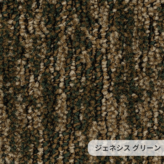 雄大な自然を思わせる有機的なデザイン、カット＆ループで色彩に深みを与え上質な質感を表現 ナイロンカーペット Genesis - ジェネシス グリーン