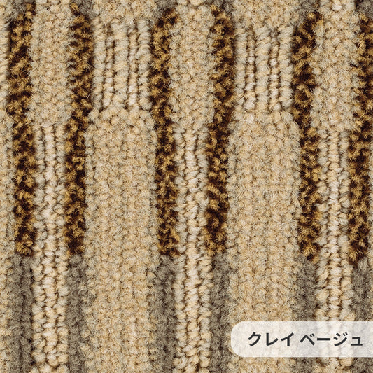 リズミカルかつシンプルなパターンとモダンな色彩であらゆる空間にマッチ ナイロンカーペット Cray - クレイ ベージュ