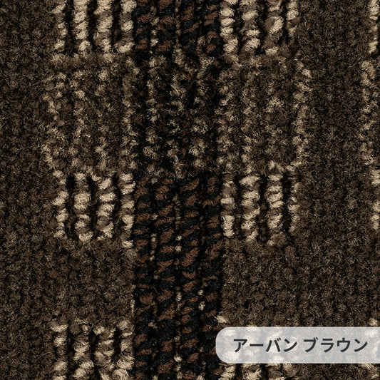 線の重なりに立体感を加えた都会的なデザインで、印象に残る空間を演出します ナイロンカーペット Urban - アーバン ブラウン