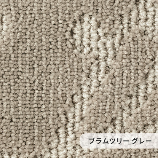 ゆったりと大きな梅枝のモチーフをモノトーンで優美に表現しました ナイロンカーペット Plum Tree - プラムツリー グレー