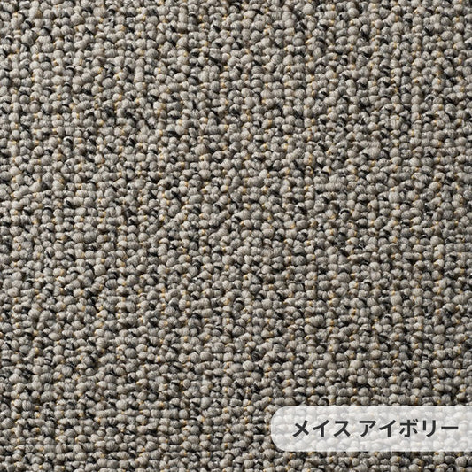 ホテルカーペットのような優れた耐久性を誇るナイロンカーペット MACE - メイス