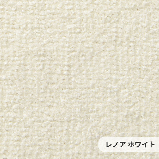 防汚性に優れたポリエステルを使用しておりソフトなタッチ感とふみ心地が特徴 Lenore - レノア ホワイト