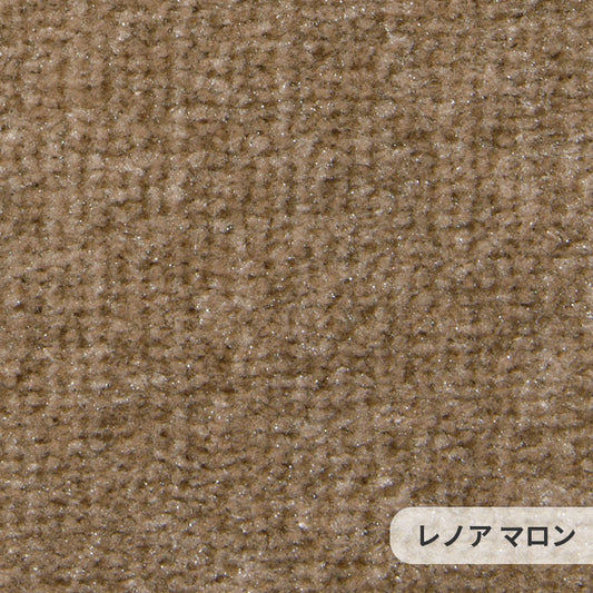防汚性に優れたポリエステルを使用しておりソフトなタッチ感とふみ心地が特徴 Lenore - レノア マロン