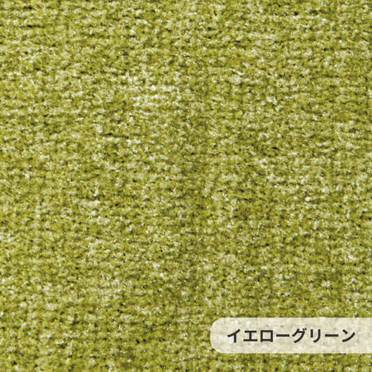 防汚性に優れたポリエステルを使用しておりソフトなタッチ感とふみ心地が特徴 Lenore - レノア イエローグリーン