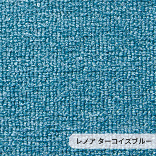 防汚性に優れたポリエステルを使用しておりソフトなタッチ感とふみ心地が特徴 Lenore - レノア ターコイズブルー