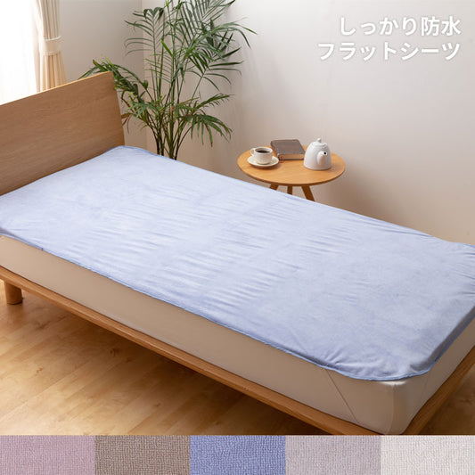 mofua しっかり防水 フラットシーツ (NT) 6サイズ