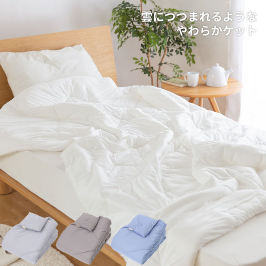 mofua 雲につつまれるような やわらかケット(NT) 3サイズ