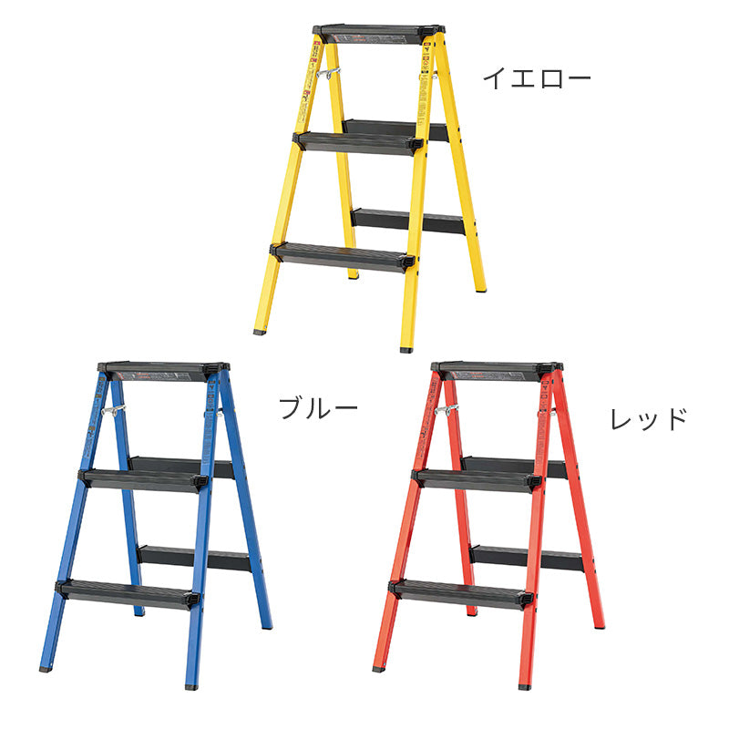カラフルで便利なステップスツール3段
