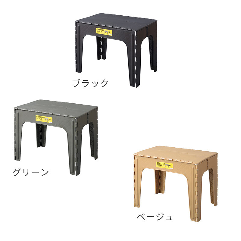 室内でも屋内でも使用できる クラフターテーブル スクエア