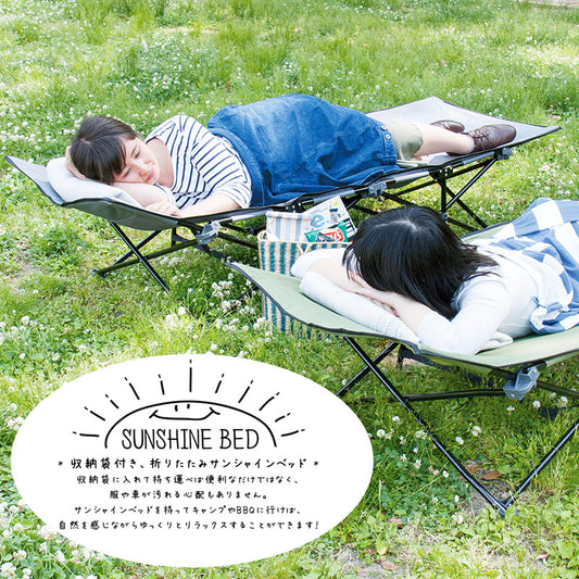 キャンプやBBQで自然を感じながらリラックス！収納袋付き折りたたみサンシャインベッド