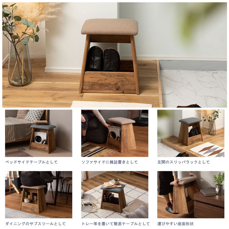 ひとつひとつ表情の異なるパイン古材の質感とファブリックの組み合わせが上質な軽量でシンプルなスツール