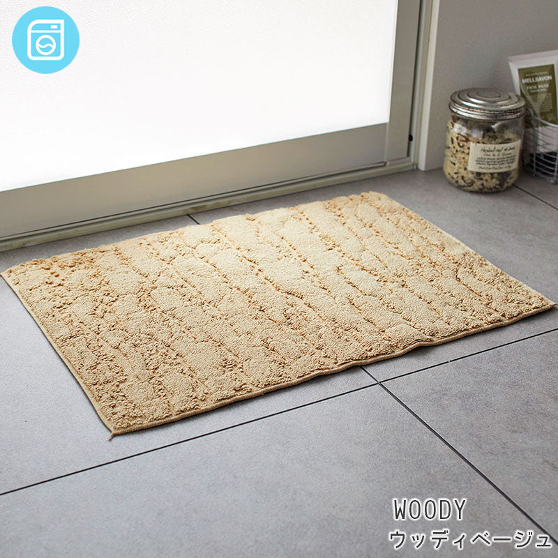 樹皮をイメージした手軽に洗える北欧デザイン！日本製北欧デザイン洗えるコットン100％バスマット35×50cm Woody - ウッディ ベージュ