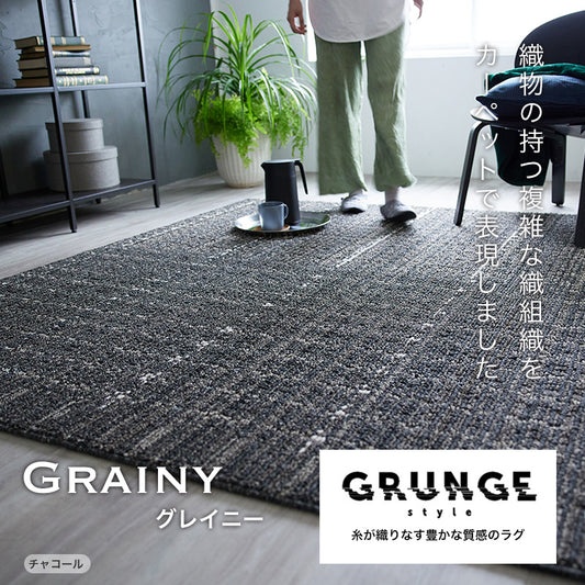 セパレートに色を切り替えたモダンなデザインラグ Grainy - グレイニー
