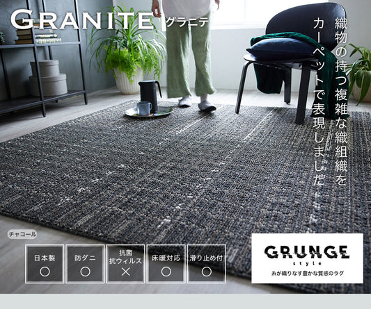 セパレートに色を切り替えたモダンな糸が織りなす豊かな質感のデザインラグ  グラニテ