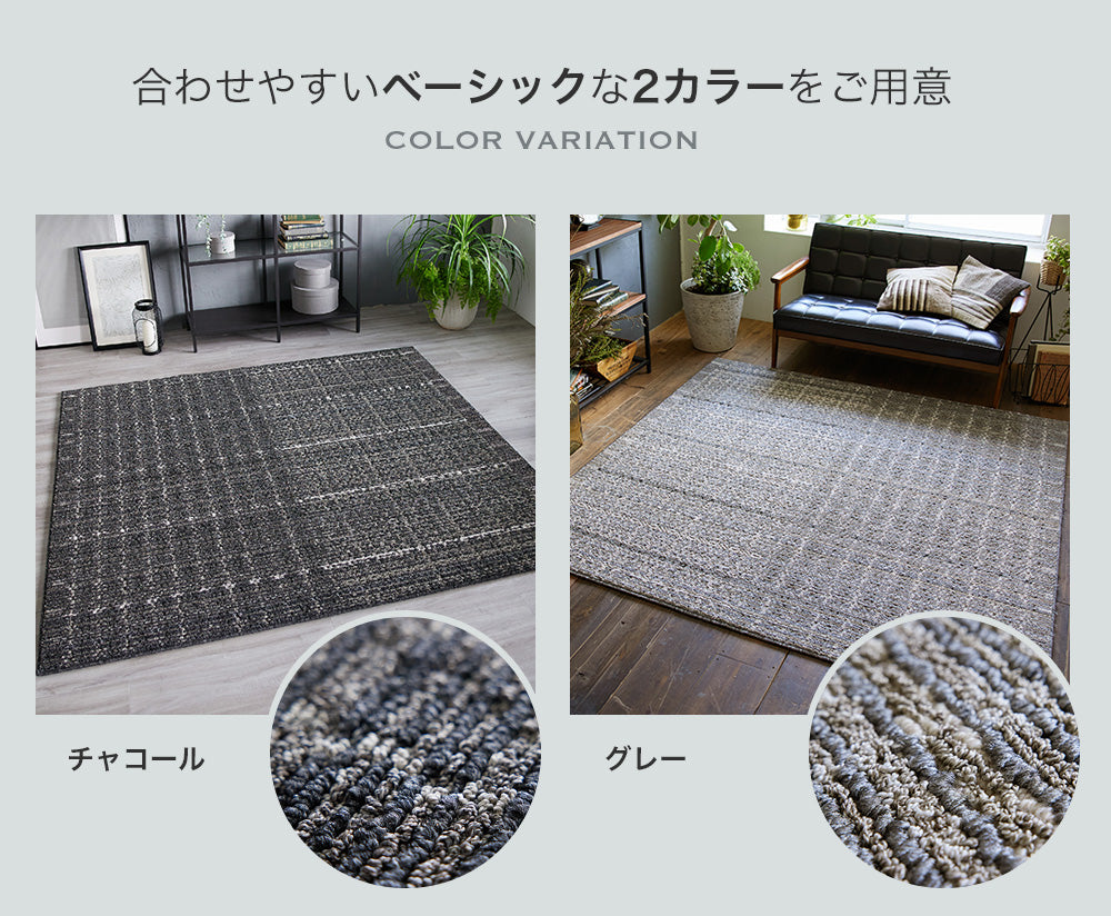 セパレートに色を切り替えたモダンな糸が織りなす豊かな質感のデザインラグ  グラニテ