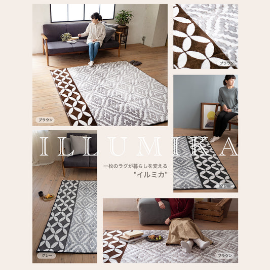 モロッカンパターンをあしらったモダンデザインのジャガード織ボリューム洗えるラグ　イルミカ