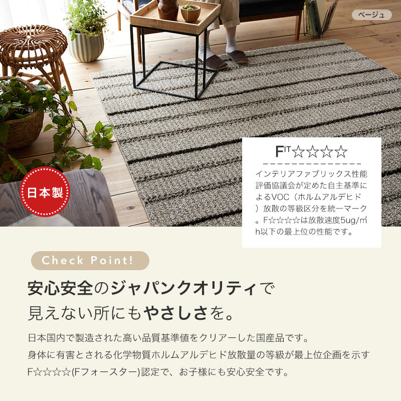 洗える・抗ウィルス・抗菌機能付き！質感の違う糸を組み合わせたストライプラグ Lattice - ラティス