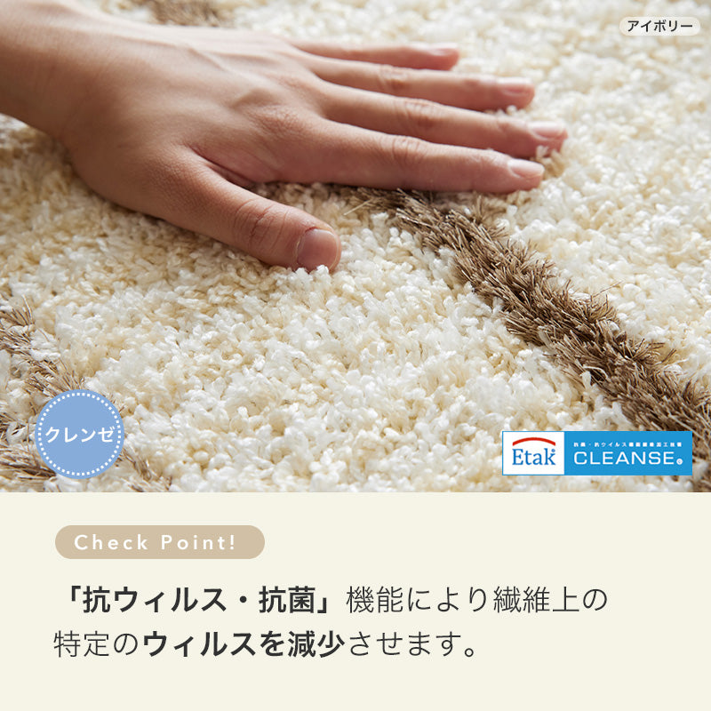 洗える・抗ウィルス・抗菌機能付き！質感の違う糸を組み合わせたストライプラグ Lattice - ラティス