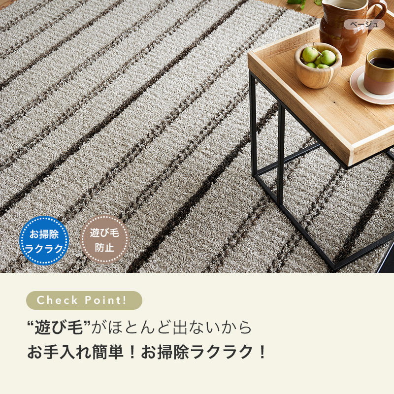 洗える・抗ウィルス・抗菌機能付き！質感の違う糸を組み合わせたストライプラグ Lattice - ラティス