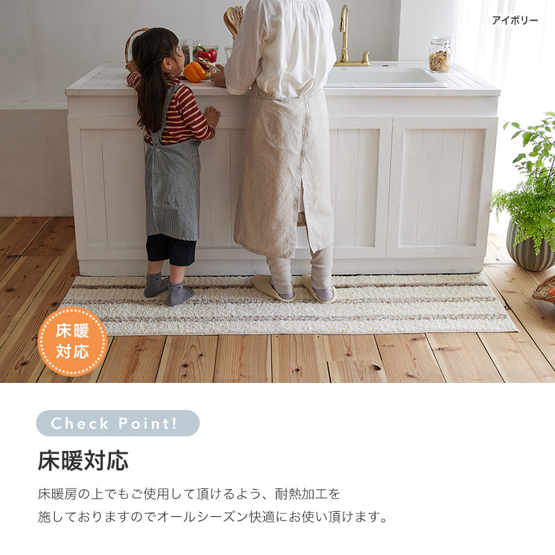 洗える・抗ウィルス・抗菌機能付き！質感の違う糸を組み合わせたストライプキッチンマット Lattice - ラティス