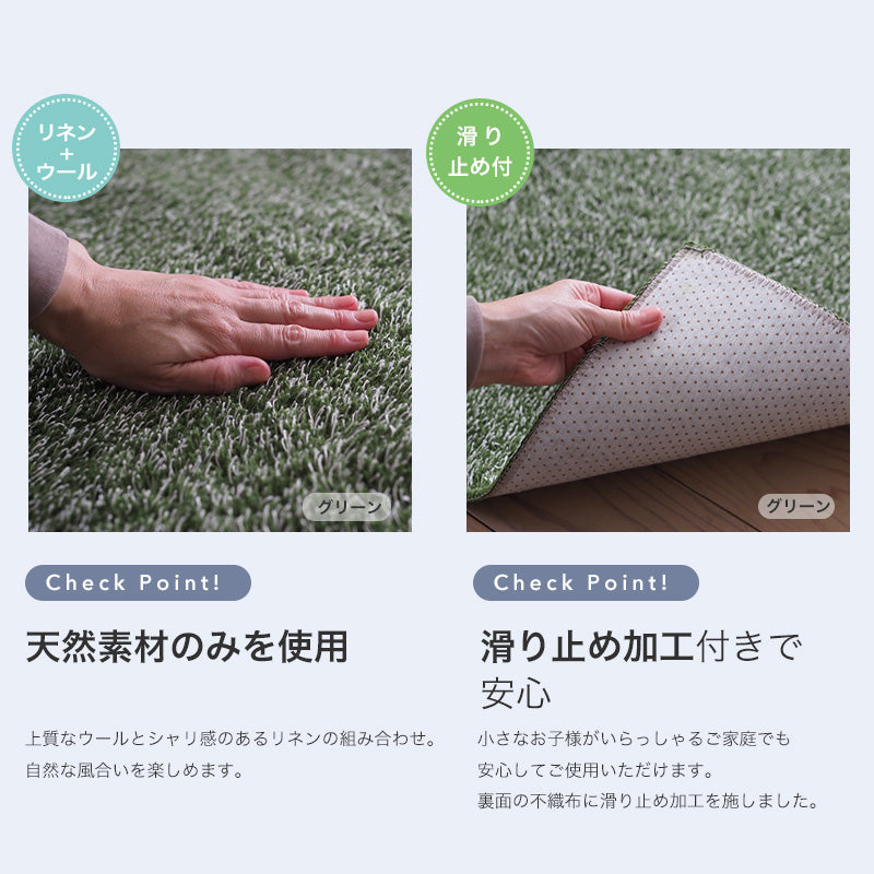 ウールとリネンを使用した国産ラグ Linen Wool - リネンウール