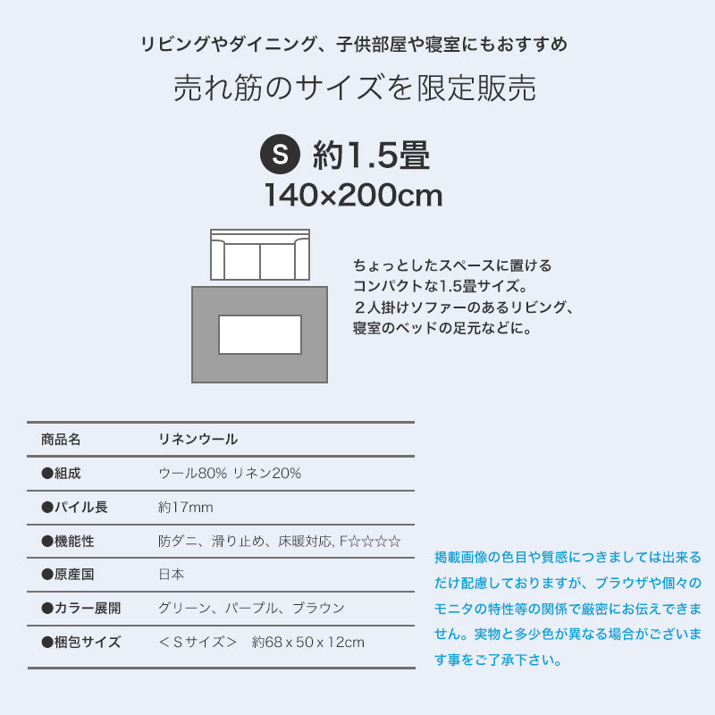 ウールとリネンを使用した国産ラグ Linen Wool - リネンウール